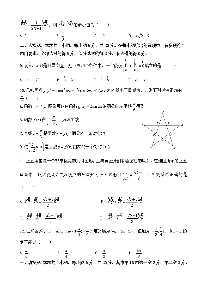 江苏省常州市“教学研究合作联盟”2020—2021学年高一下学期3月阶段调研数学试题（word版+PDF版）02