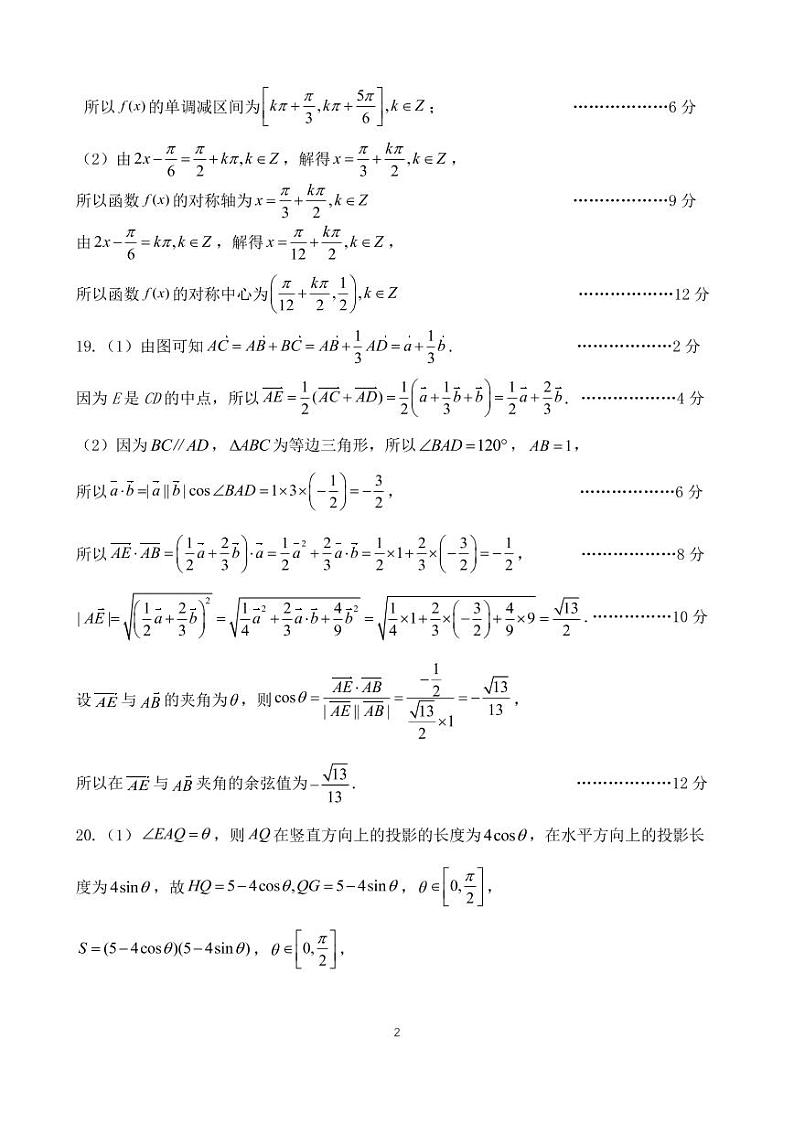江苏省常州市“教学研究合作联盟”2020—2021学年高一下学期3月阶段调研数学试题（word版+PDF版）02