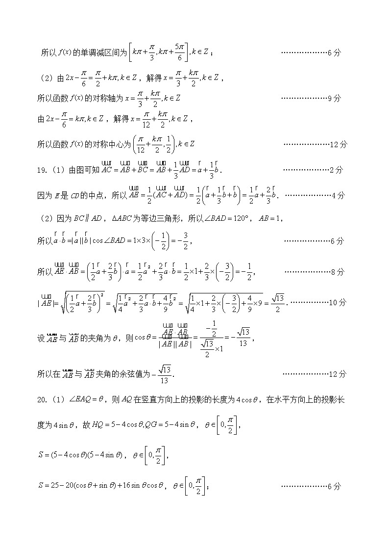 江苏省常州市“教学研究合作联盟”2020—2021学年高一下学期3月阶段调研数学试题（word版+PDF版）02