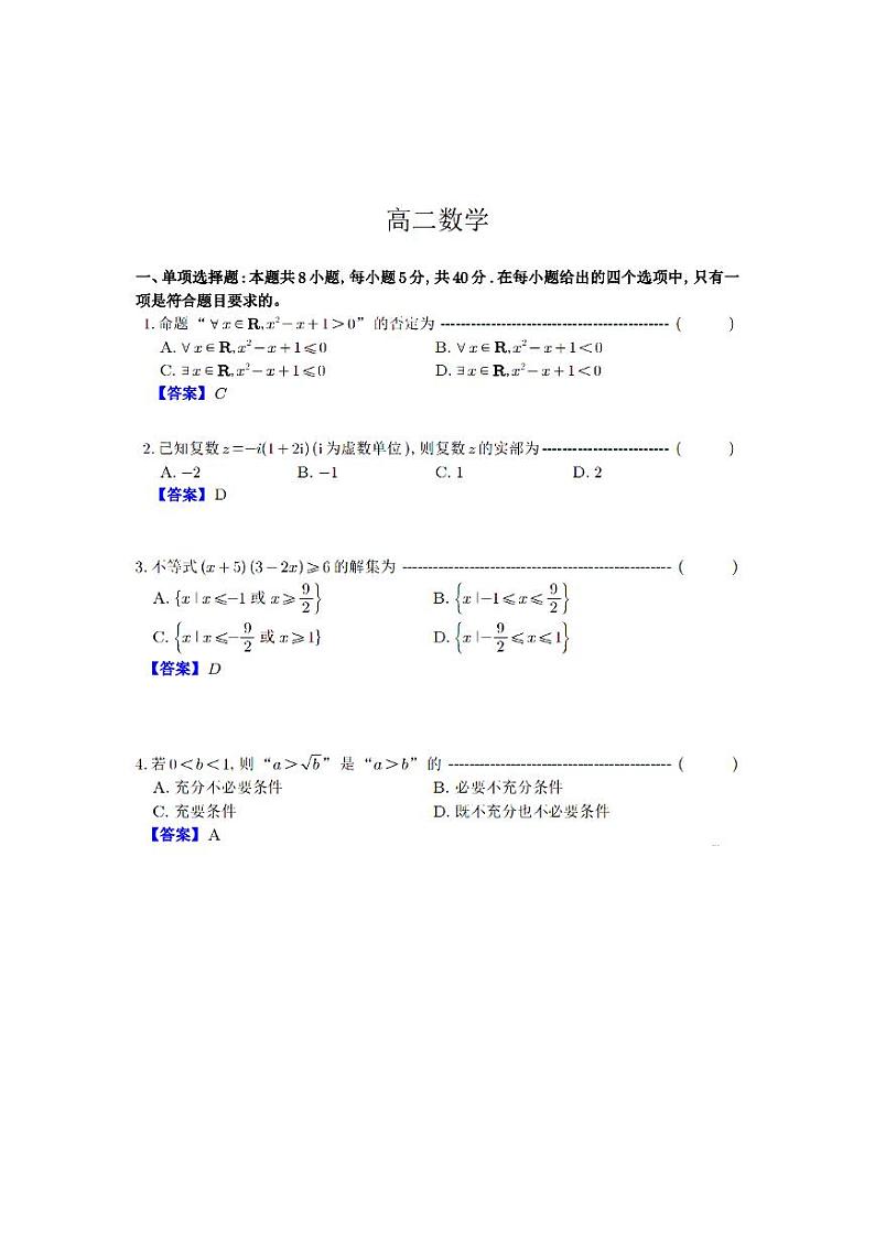 _江苏省苏州市2020-2021学年高二第一学期学业质量阳光指标调研数学试卷（原卷图片版）01