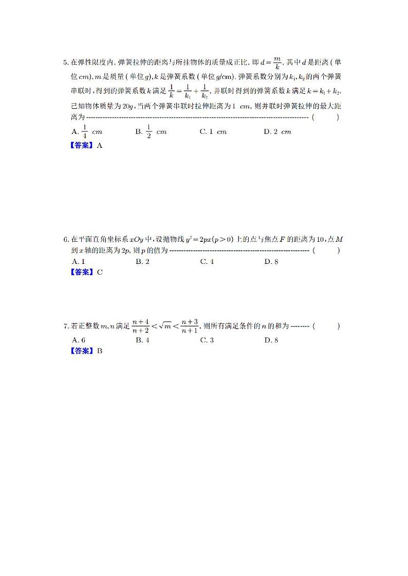 _江苏省苏州市2020-2021学年高二第一学期学业质量阳光指标调研数学试卷（原卷图片版）02