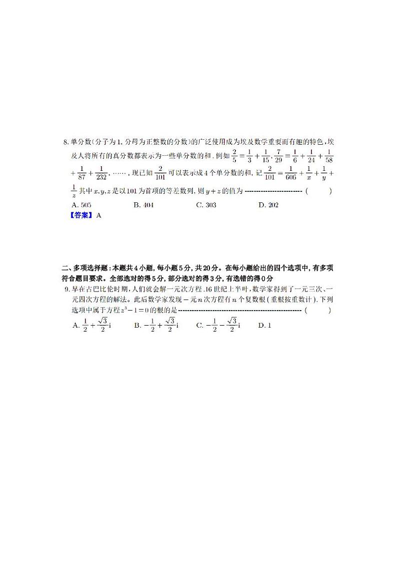 _江苏省苏州市2020-2021学年高二第一学期学业质量阳光指标调研数学试卷（原卷图片版）03