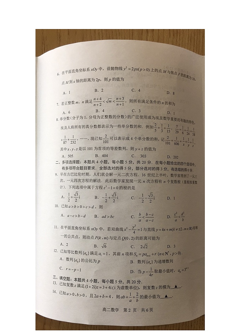 _江苏省苏州市2020-2021学年高二第一学期学业质量阳光指标调研数学试卷（原卷图片版）02