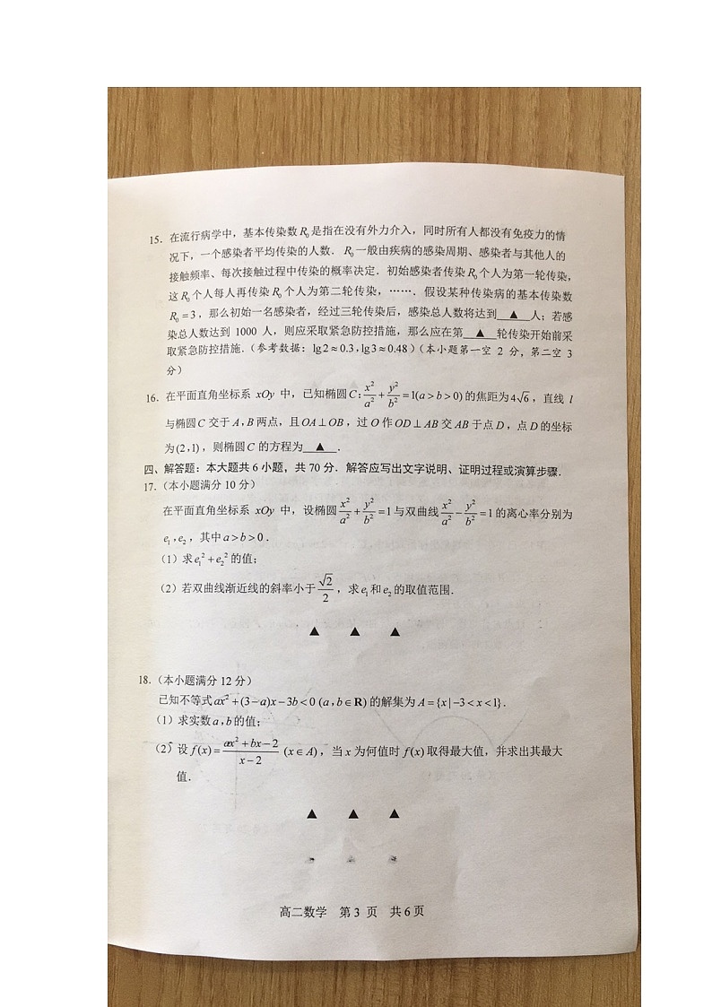 _江苏省苏州市2020-2021学年高二第一学期学业质量阳光指标调研数学试卷（原卷图片版）03