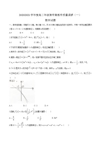江苏省南通市如皋市2020-2021学年高二下学期教学质量调研(一)数学试题