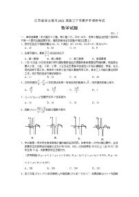 江苏省连云港市2020-2021学年高三下学期期初调研考试数学试题（word版含答案）