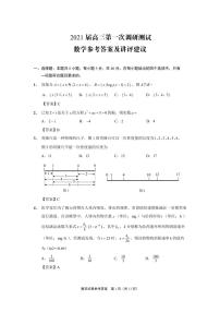 江苏省南通、徐州、宿迁、淮安、泰州、镇江六市联考2020-2021学年下学期高三第一次调研测试数学（扫描版，含评分标准）