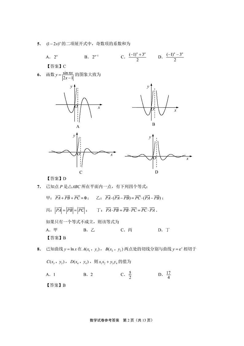 江苏省南通、徐州、宿迁、淮安、泰州、镇江六市联考2020-2021学年下学期高三第一次调研测试数学（扫描版，含评分标准）02