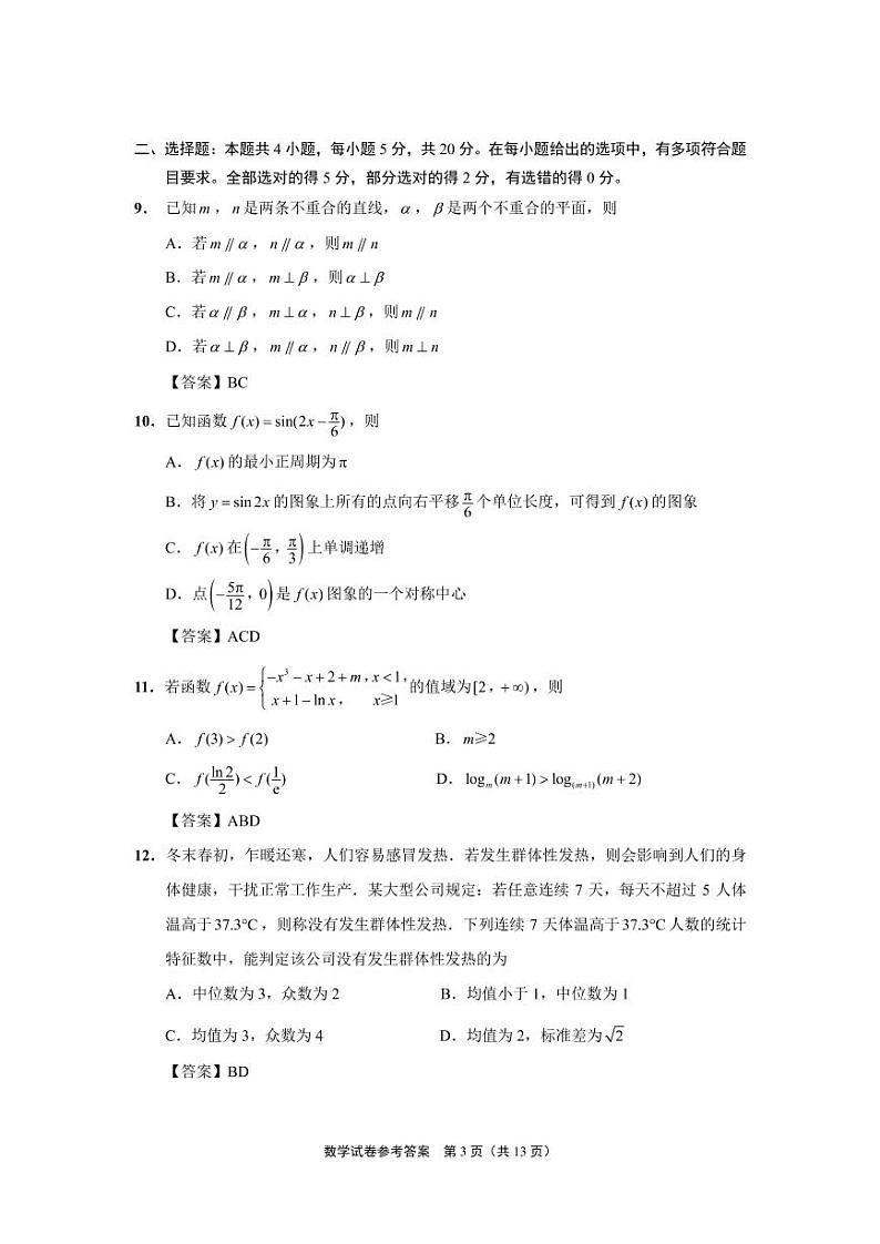 江苏省南通、徐州、宿迁、淮安、泰州、镇江六市联考2020-2021学年下学期高三第一次调研测试数学（扫描版，含评分标准）03