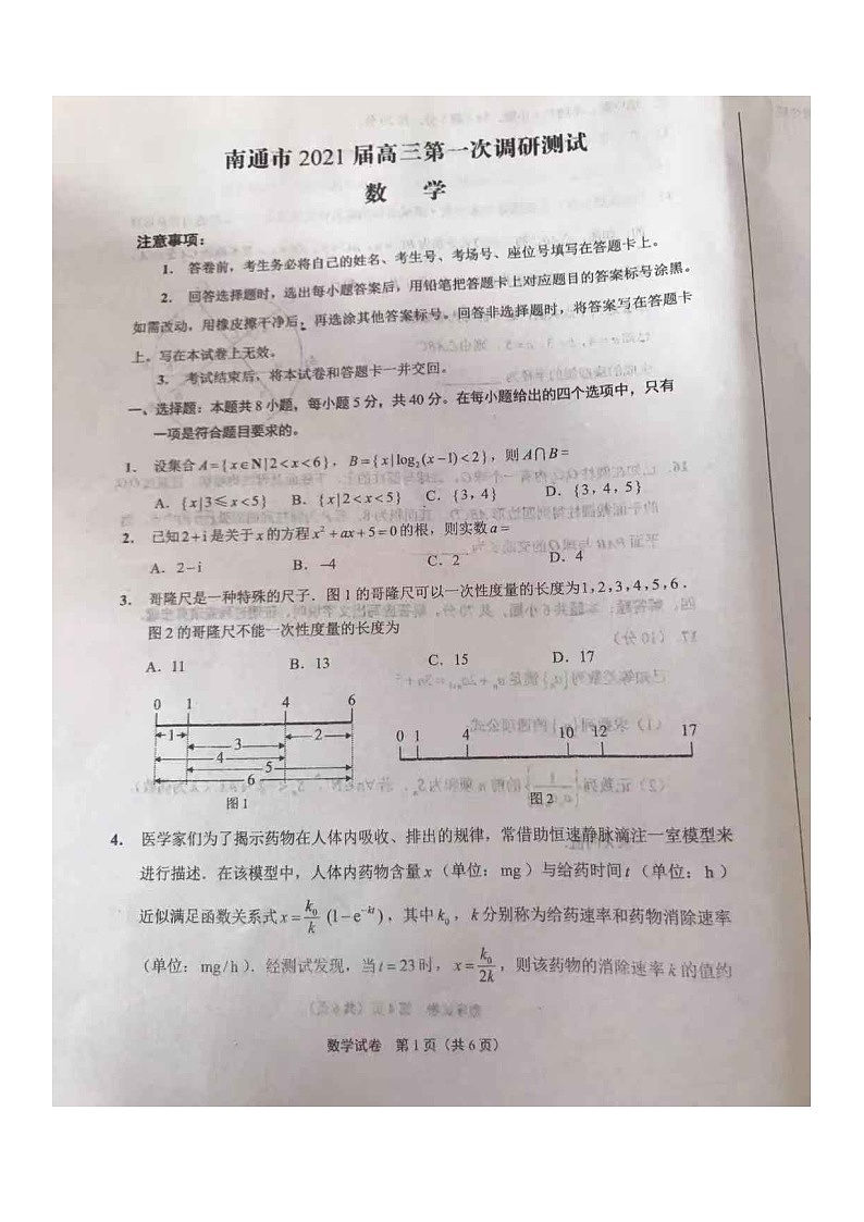 江苏省南通、徐州、宿迁、淮安、泰州、镇江六市联考2020-2021学年下学期高三第一次调研测试数学（扫描版，含评分标准）01