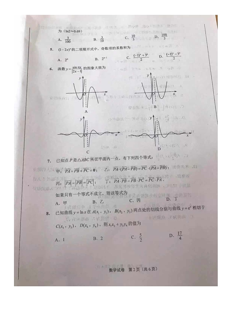 江苏省南通、徐州、宿迁、淮安、泰州、镇江六市联考2020-2021学年下学期高三第一次调研测试数学（扫描版，含评分标准）02