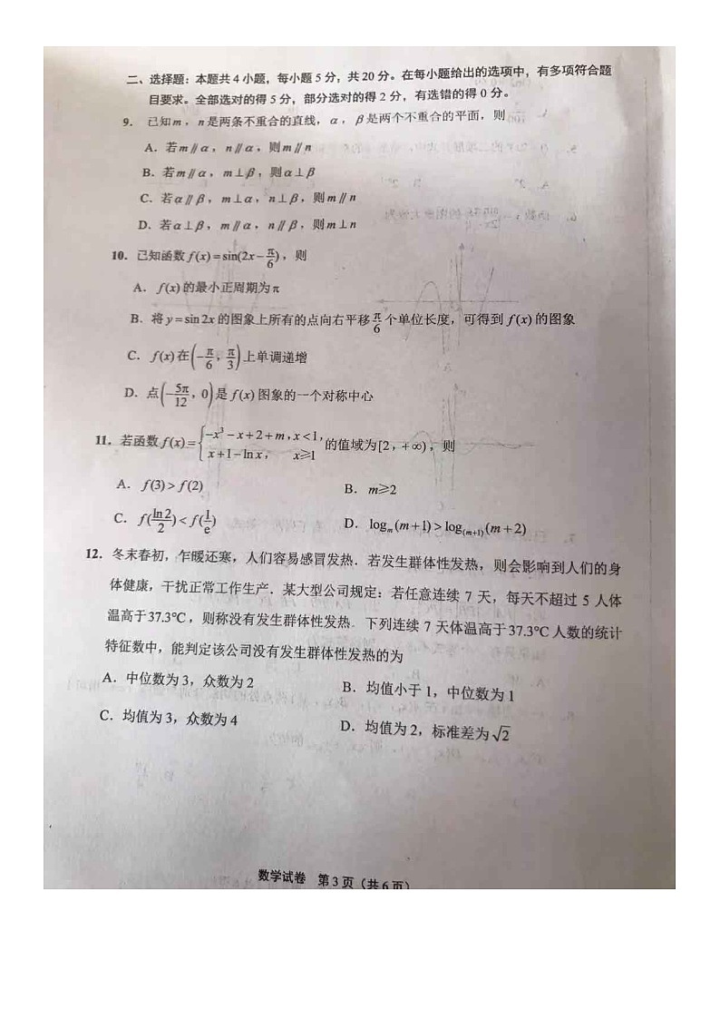 江苏省南通、徐州、宿迁、淮安、泰州、镇江六市联考2020-2021学年下学期高三第一次调研测试数学（扫描版，含评分标准）03