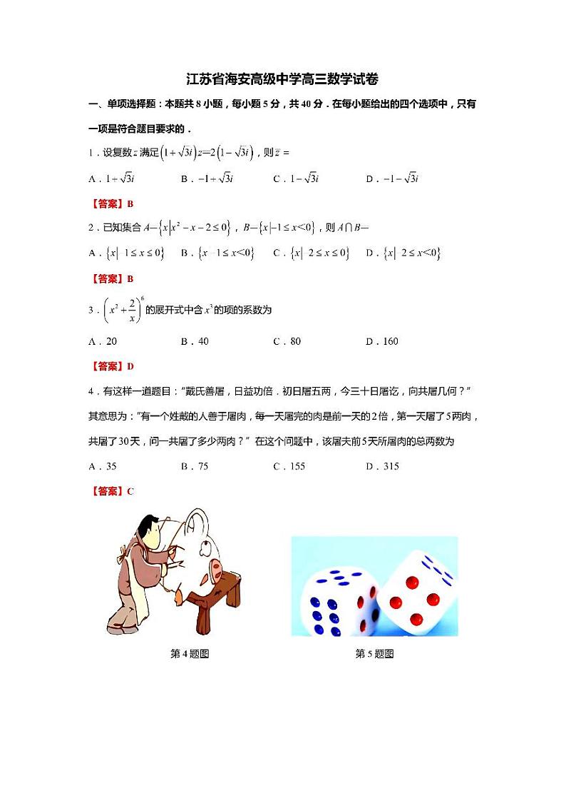 江苏省海安高级中学2021届高三第一学期1月数学调研试卷01