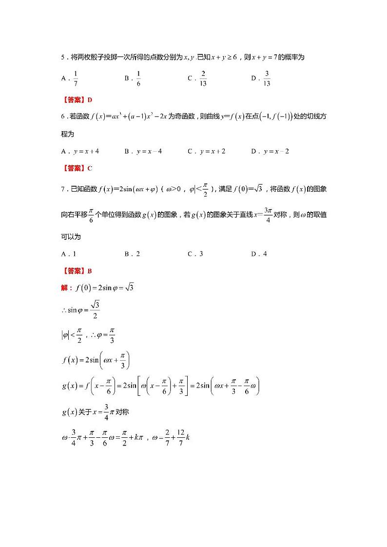 江苏省海安高级中学2021届高三第一学期1月数学调研试卷02
