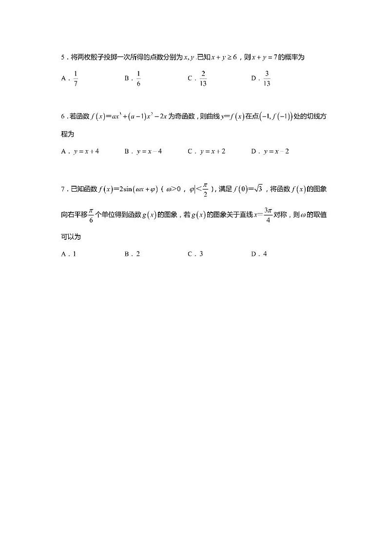 江苏省海安高级中学2021届高三第一学期1月数学调研试卷02