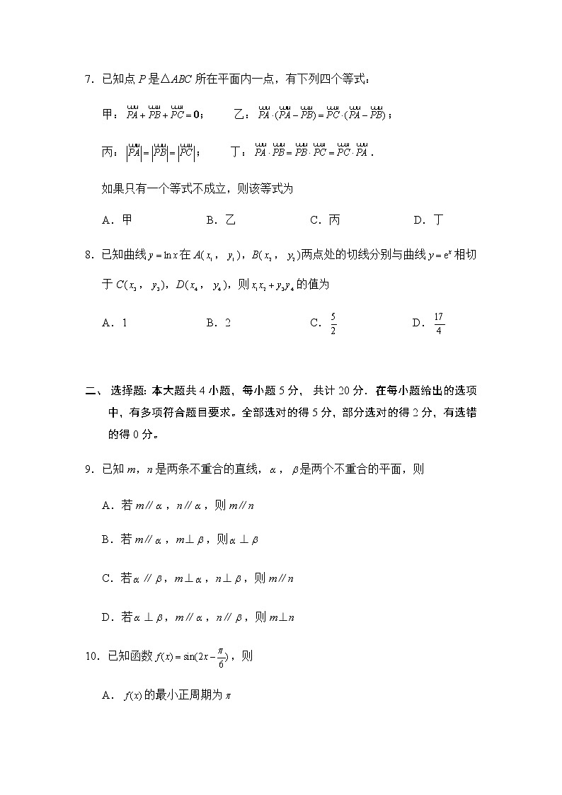江苏省南通、徐州、宿迁、淮安、泰州、镇江六市联考2020-2021学年下学期高三第一次调研考试数学试题（全解析）03