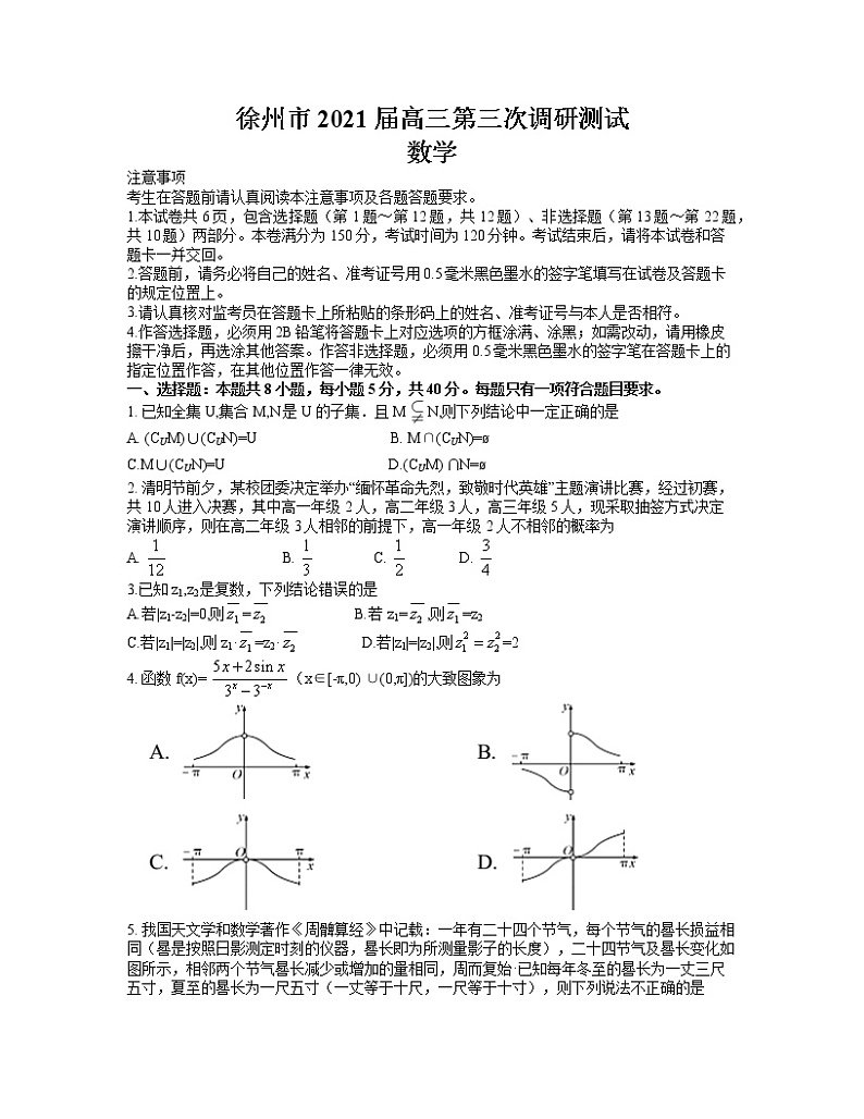 江苏省徐州市2021届高三第三次调研测试数学试题（word含答案）01