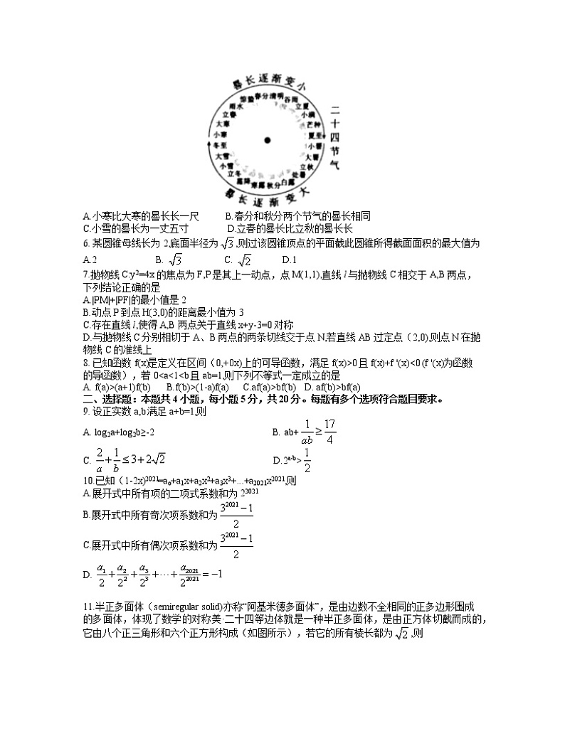江苏省徐州市2021届高三第三次调研测试数学试题（word含答案）02