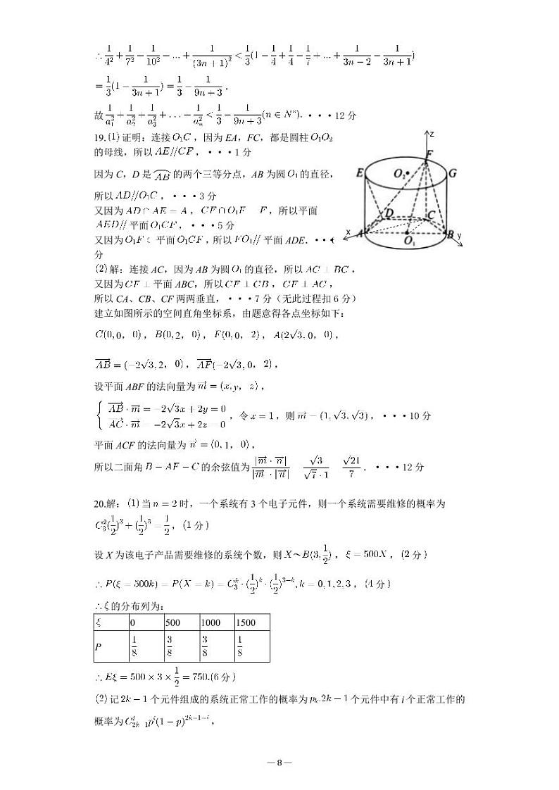 江苏省徐州市2021届高三第三次调研测试数学试题（word含答案）02