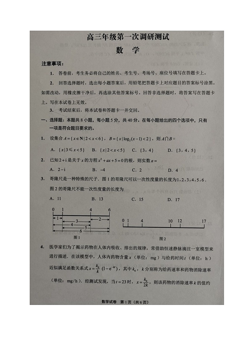 江苏省七市2021届高三第一次调研考试数学试题（图片版，无答案）01
