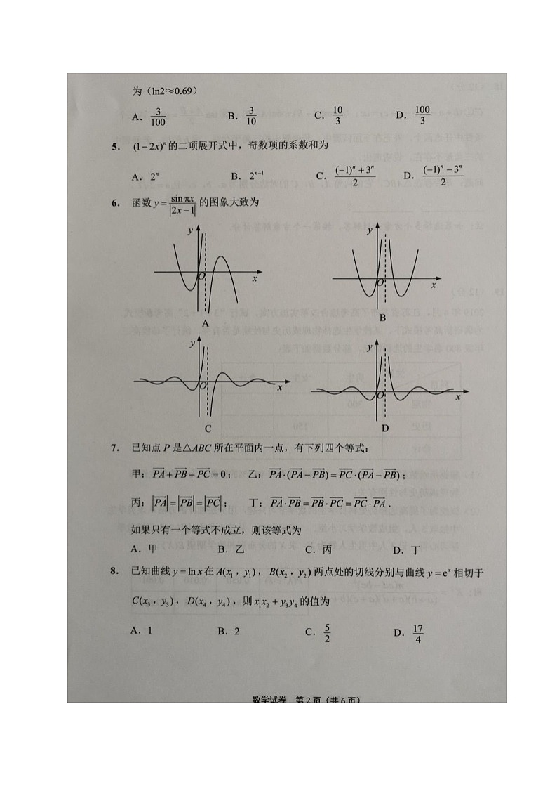 江苏省七市2021届高三第一次调研考试数学试题（图片版，无答案）02