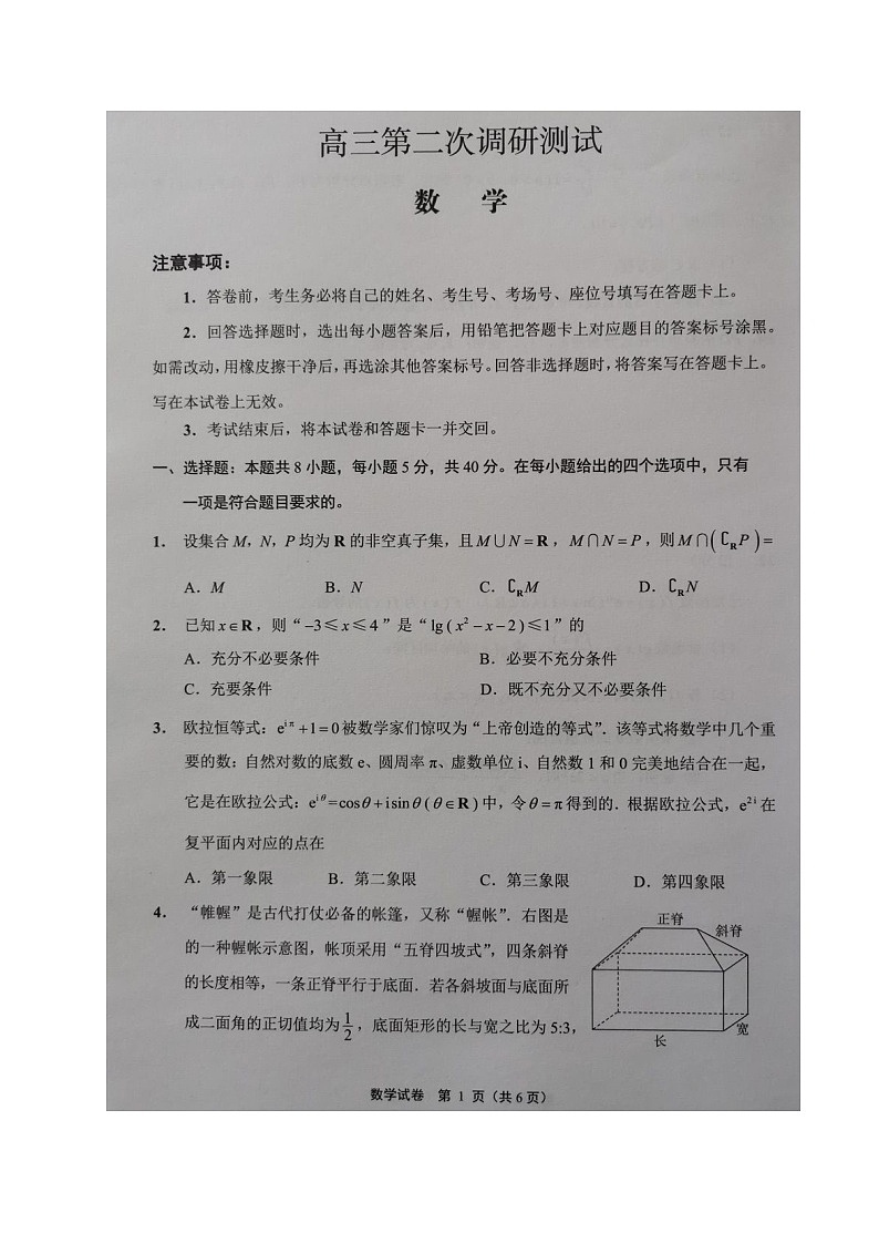 江苏省七市2021届高三下学期第二次调研考试数学试题（图片版，无答案）第1页