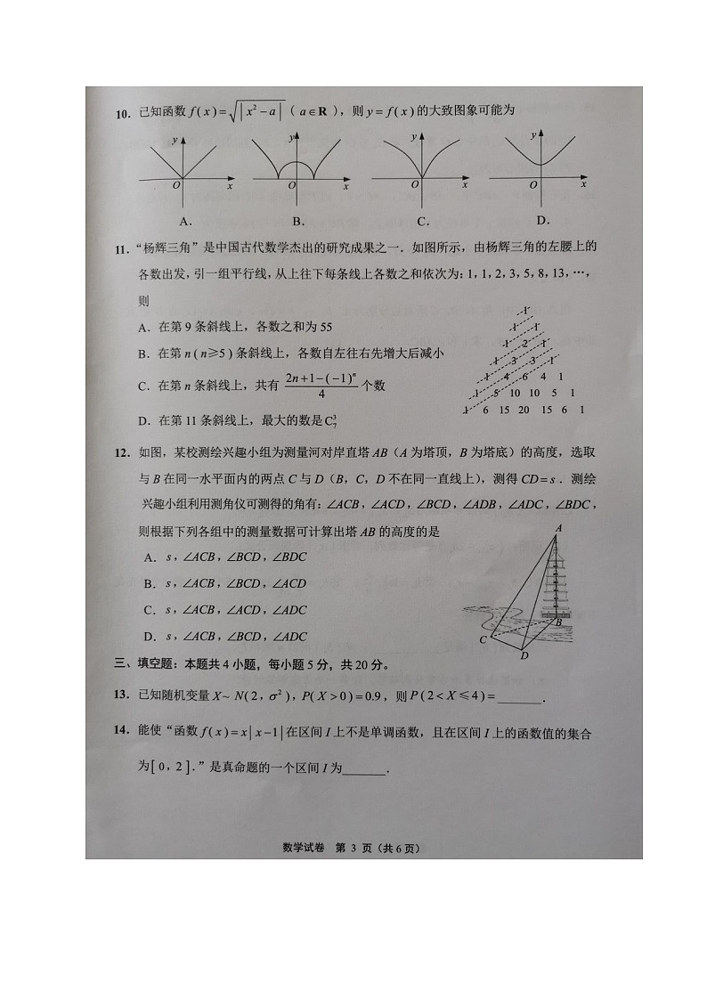 江苏省七市2021届高三下学期第二次调研考试数学试题（图片版，无答案）第3页