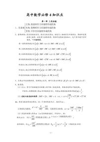 高中数学必修4知识点清单