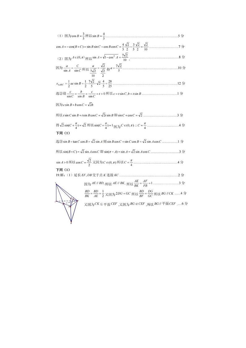 江苏省南通市海门中学等四校2021届高三4月份联考数学试卷（含扫描版与参考答案）02