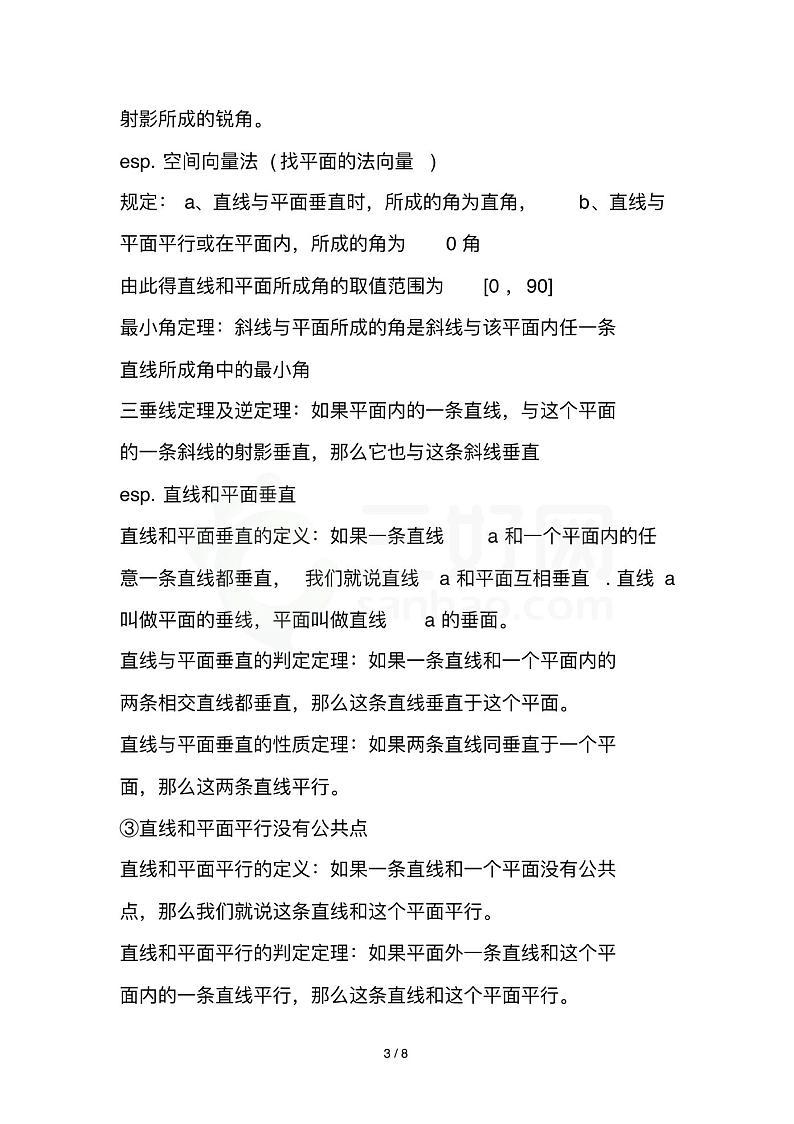 高考数学一轮复习重点知识汇总第3页