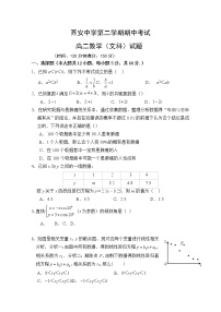 陕西省西安中学高二数学（文）下学期期中试题（Word版含答案）