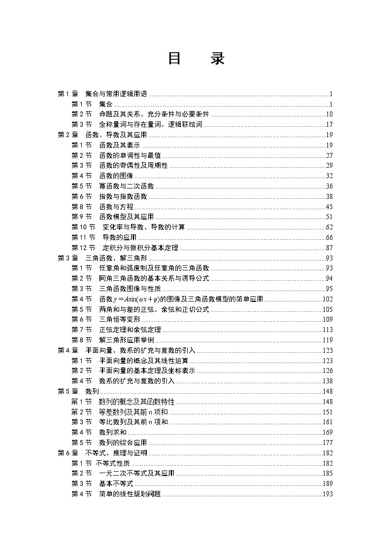 2009-2013高考数学真题分类汇编第1页