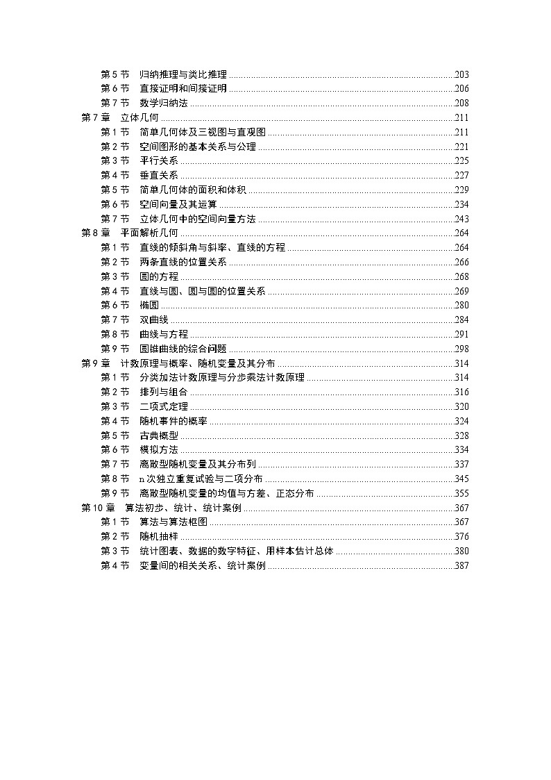 2009-2013高考数学真题分类汇编第2页