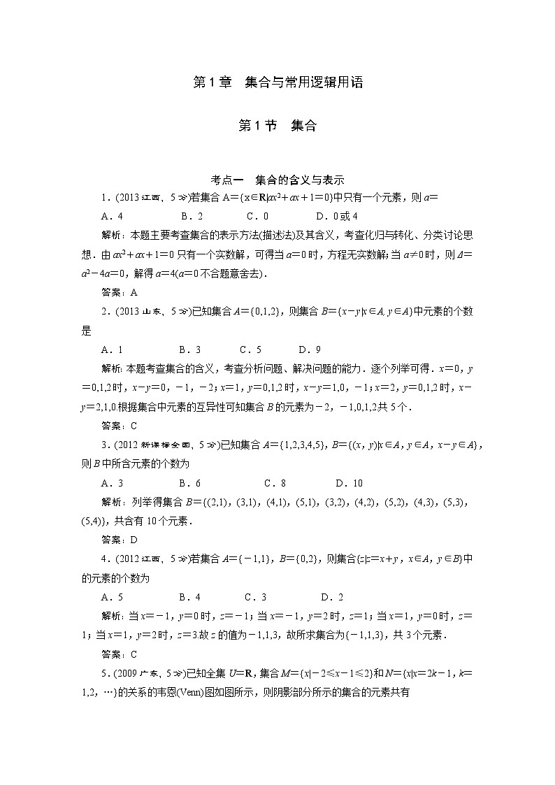 2009-2013高考数学真题分类汇编第3页