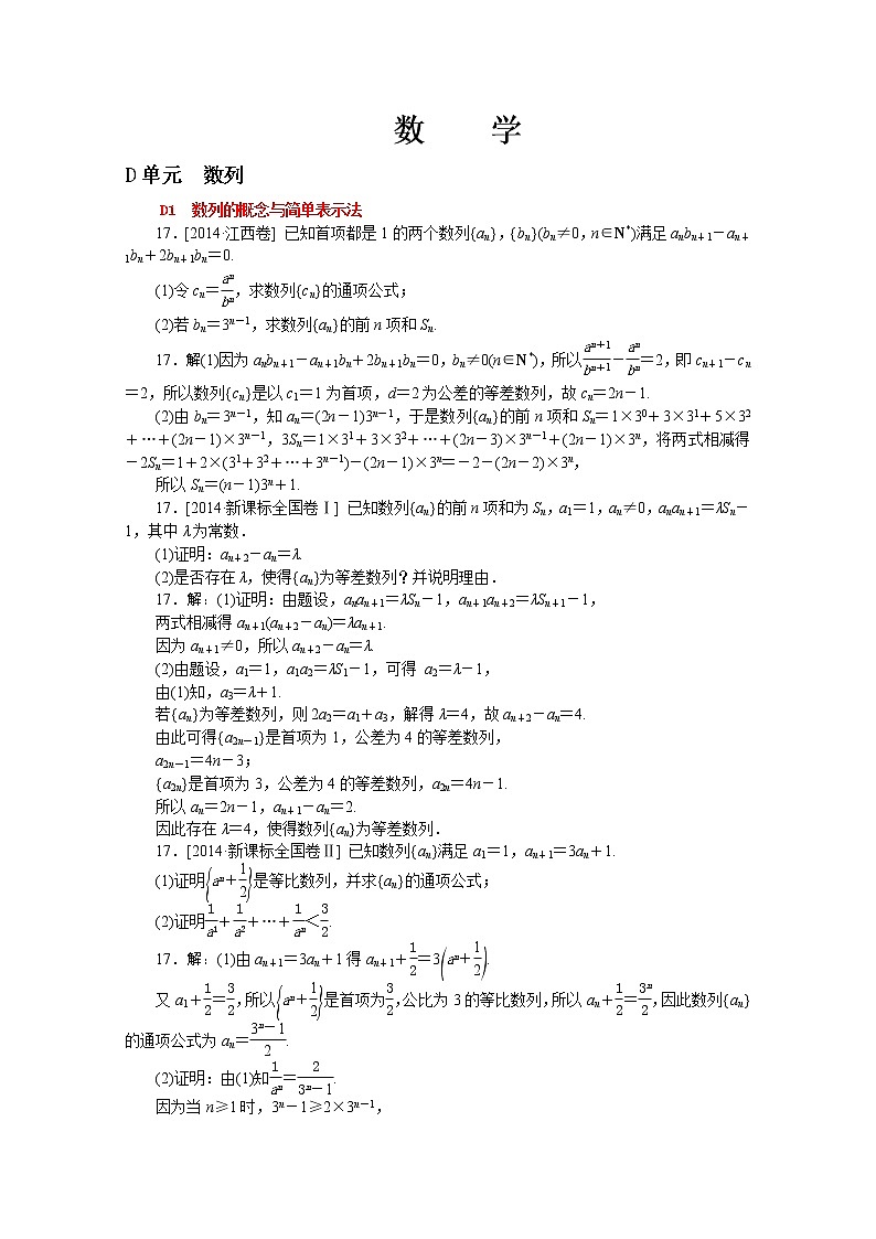 2014年高考数学（理）真题分类汇编： 数列第1页