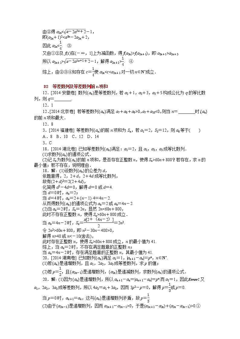 2014年高考数学（理）真题分类汇编： 数列第3页