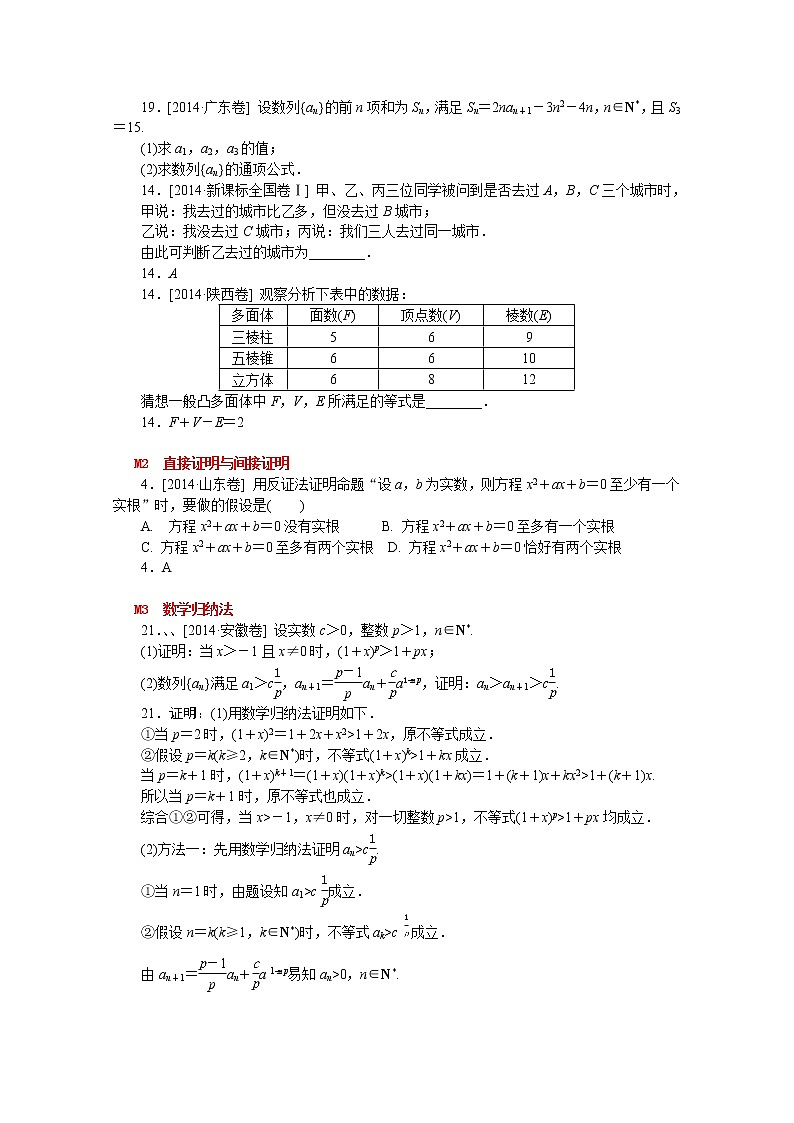 2014年高考数学（理）真题分类汇编：M单元 推理与证明第2页