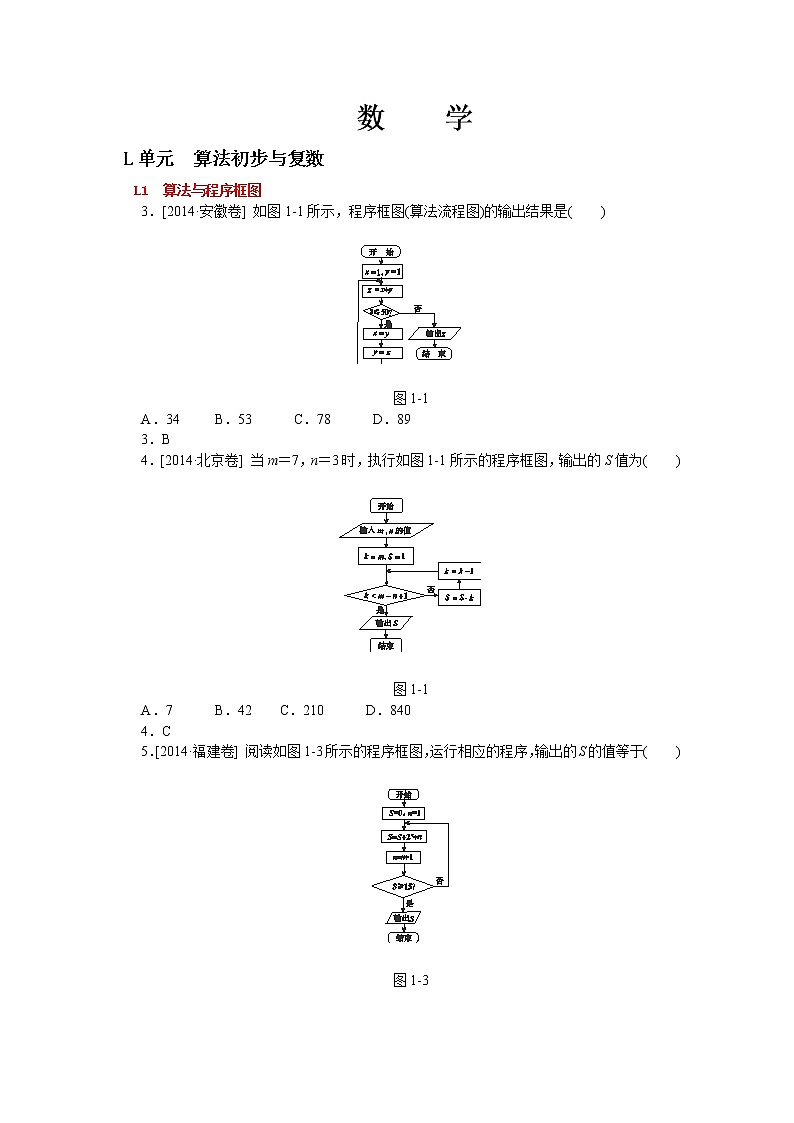 2014年高考数学（理）真题分类汇编：L单元 算法初步与复数第1页
