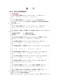 2014年高考数学（理）真题分类汇编： 集合与常用逻辑用语