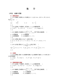 2014年高考数学（理）真题分类汇编： 函数与导数