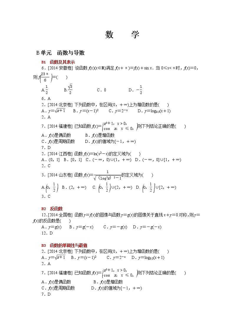 2014年高考数学（理）真题分类汇编： 函数与导数第1页