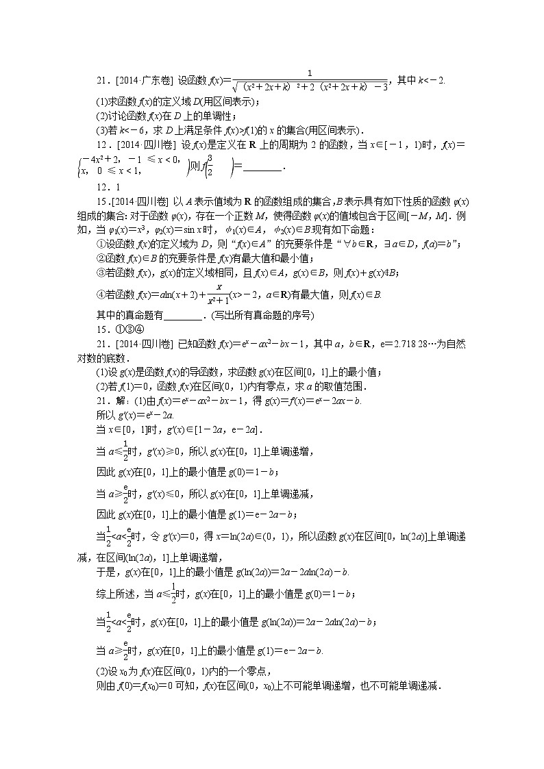 2014年高考数学（理）真题分类汇编： 函数与导数第2页