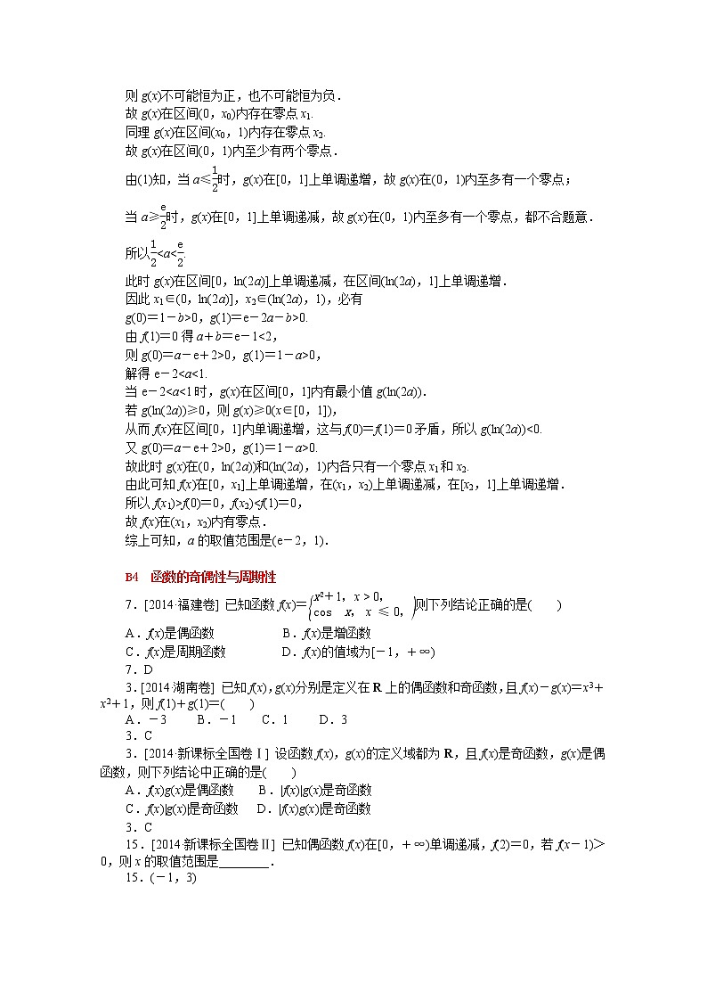 2014年高考数学（理）真题分类汇编： 函数与导数第3页
