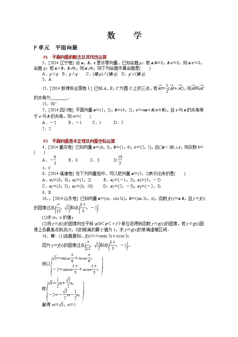 2014年高考数学（理）真题分类汇编：平面向量第1页