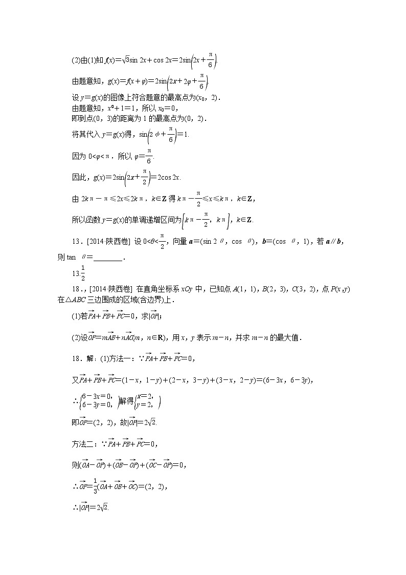 2014年高考数学（理）真题分类汇编：平面向量第2页