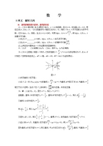 2014年高考数学（理）真题分类汇编： 解析几何