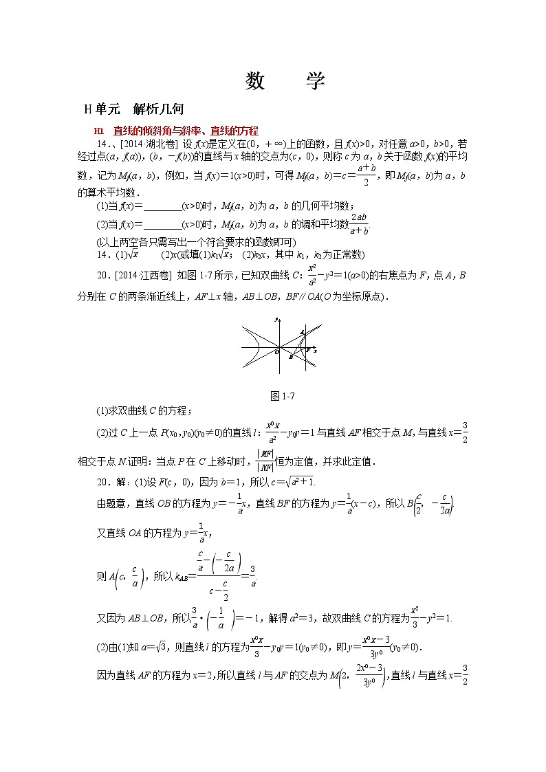 2014年高考数学（理）真题分类汇编： 解析几何第1页