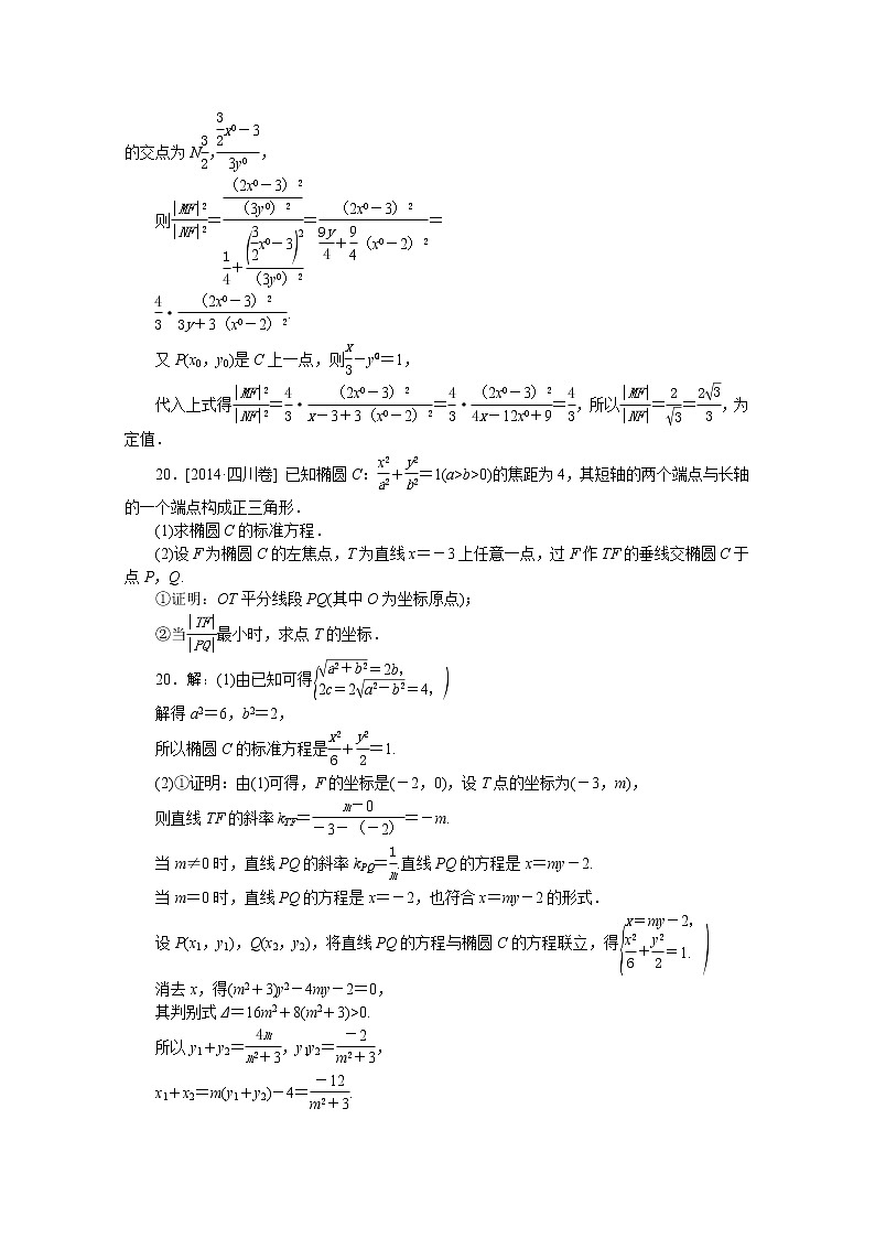 2014年高考数学（理）真题分类汇编： 解析几何第2页