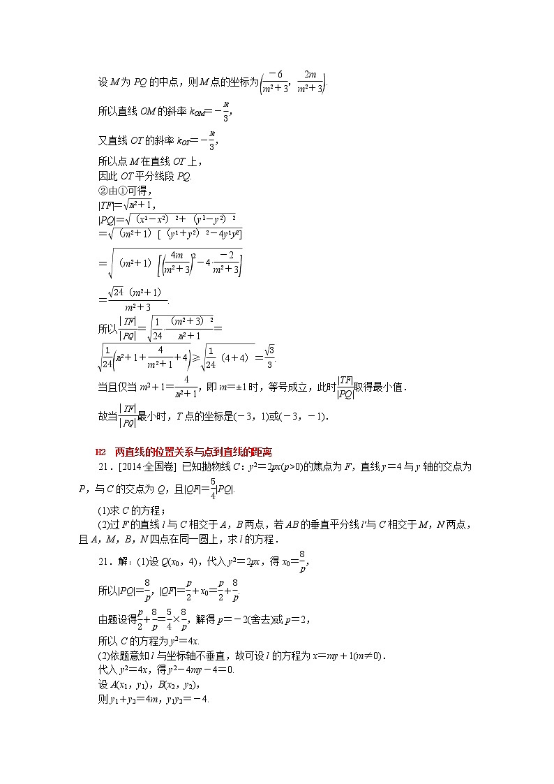2014年高考数学（理）真题分类汇编： 解析几何第3页