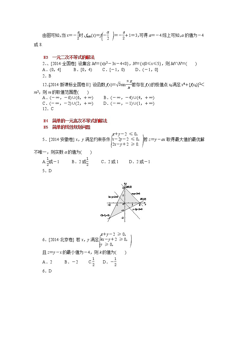 2014年高考数学（理）真题分类汇编： 不等式第2页